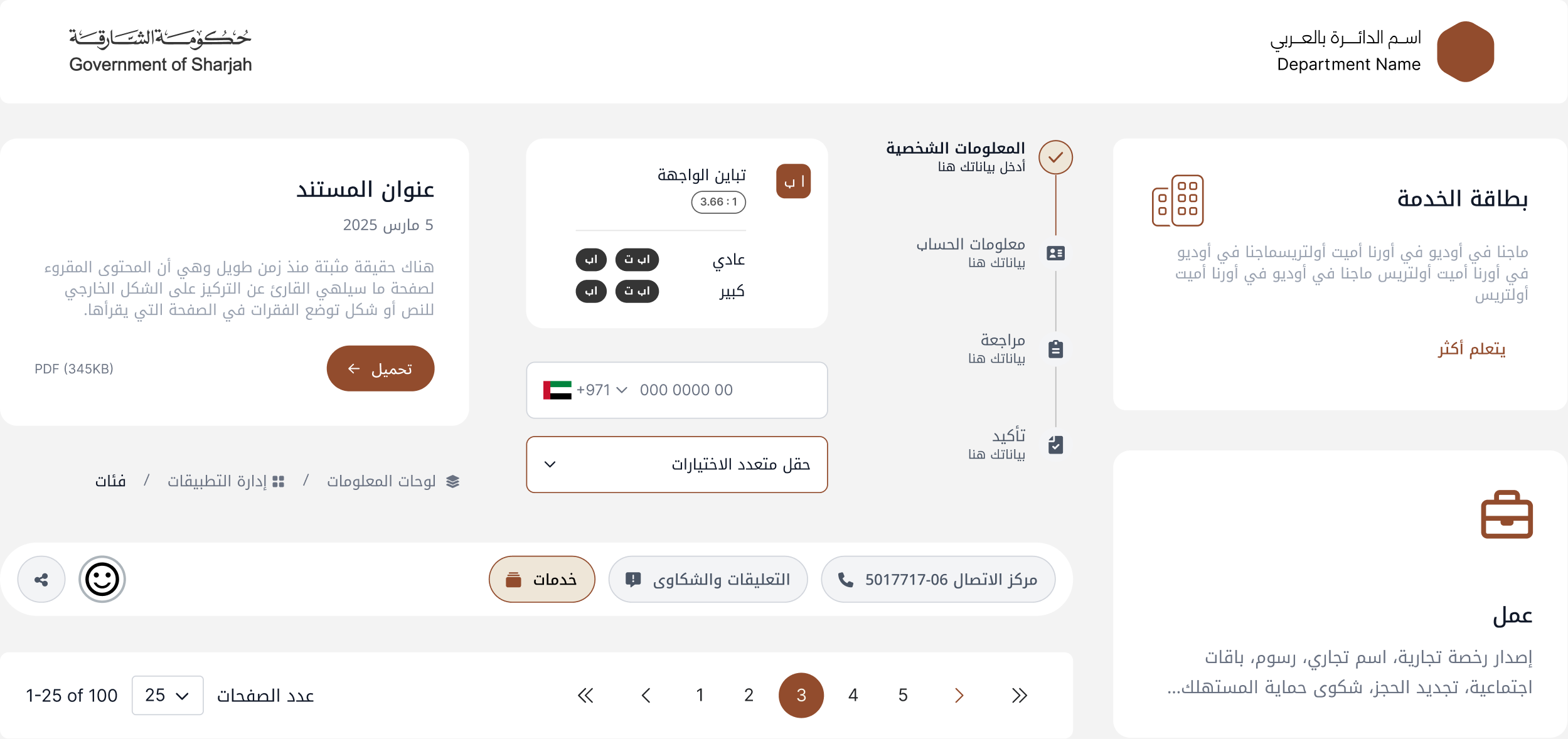 مجموعة من عناصر واجهة نظام تصميم الشارقة